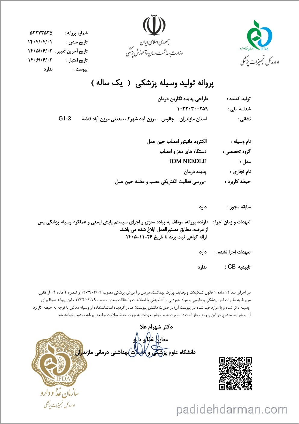 پروانه ساخت 53273535