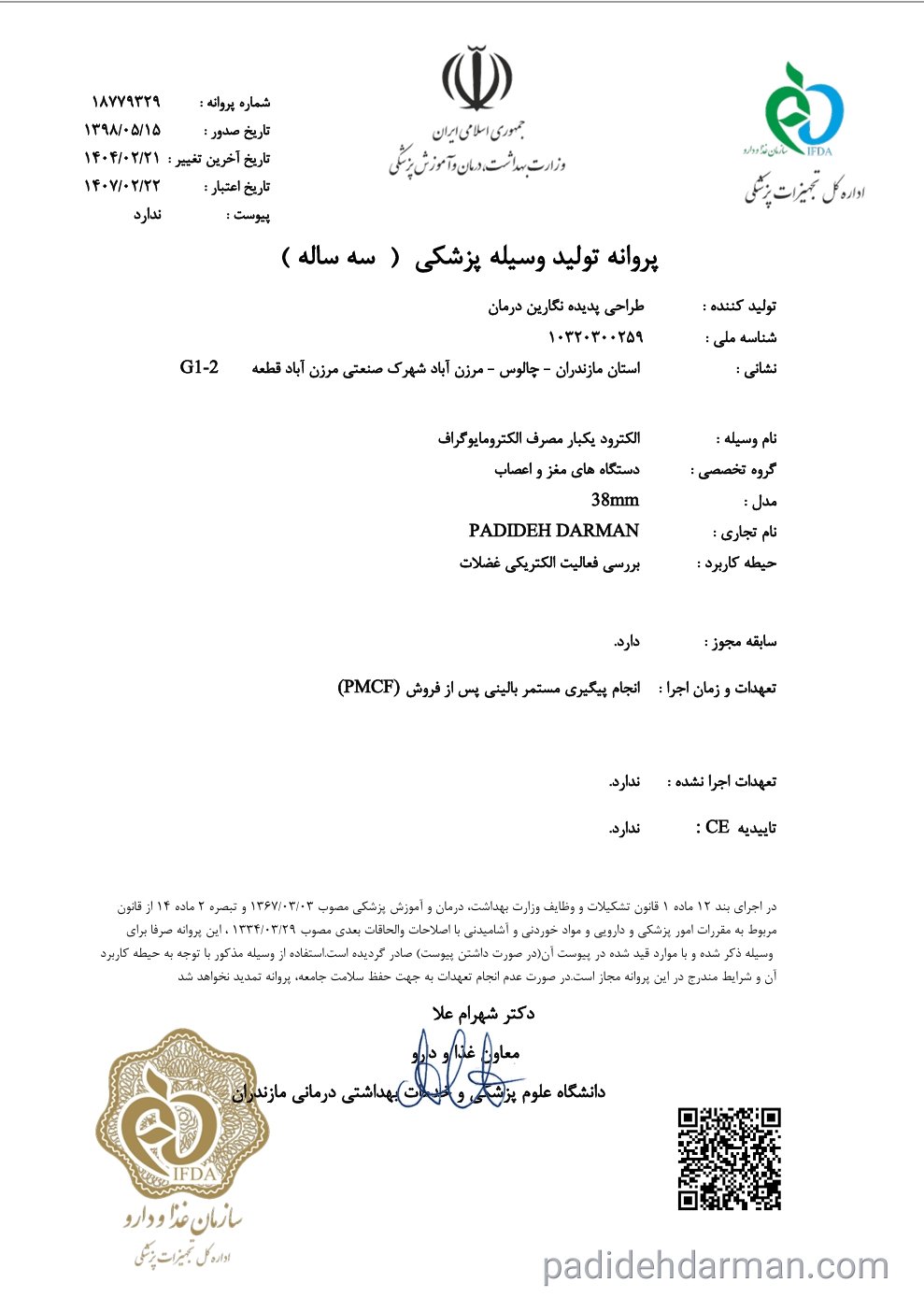 پروانه ساخت 18779329